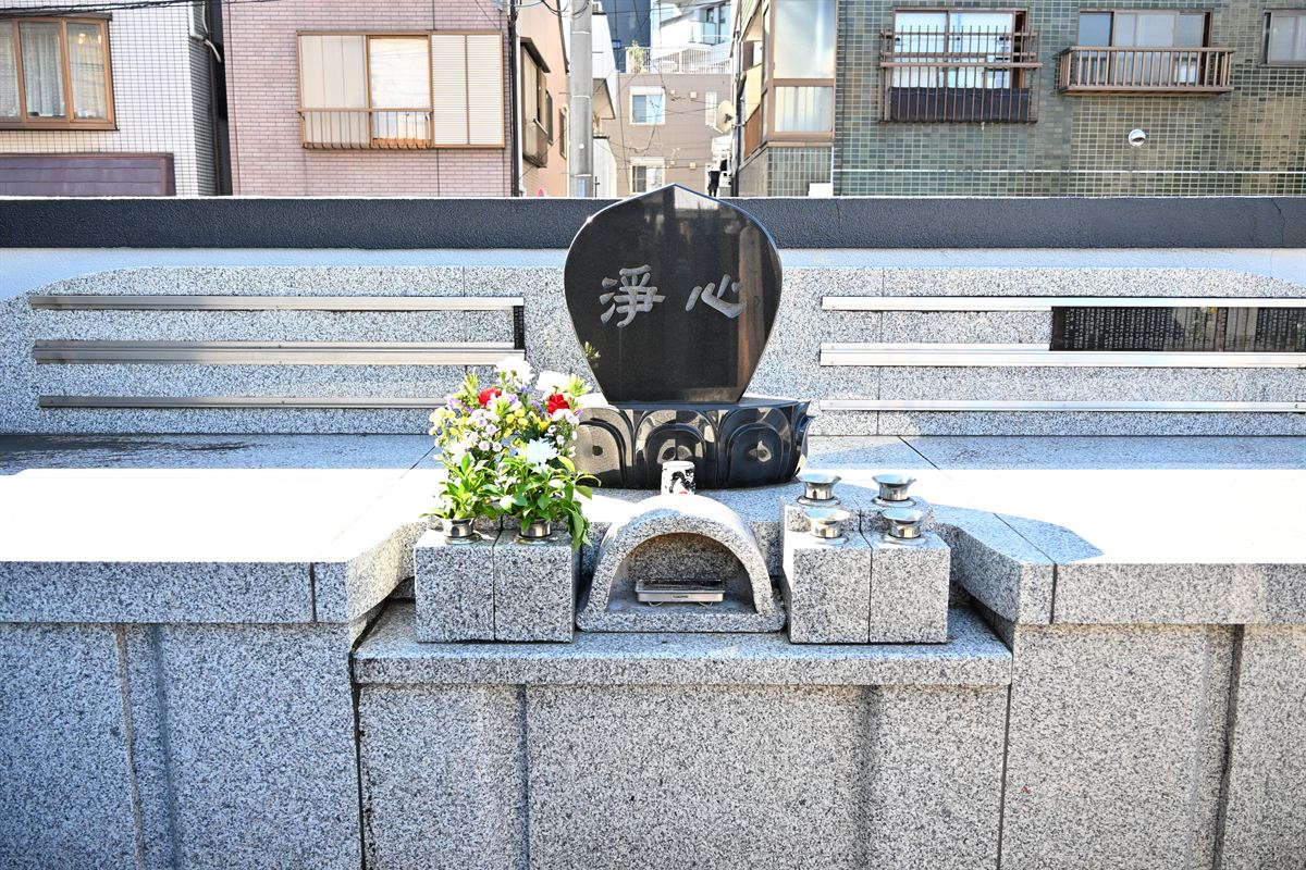「浄心」と刻まれた永代供養墓