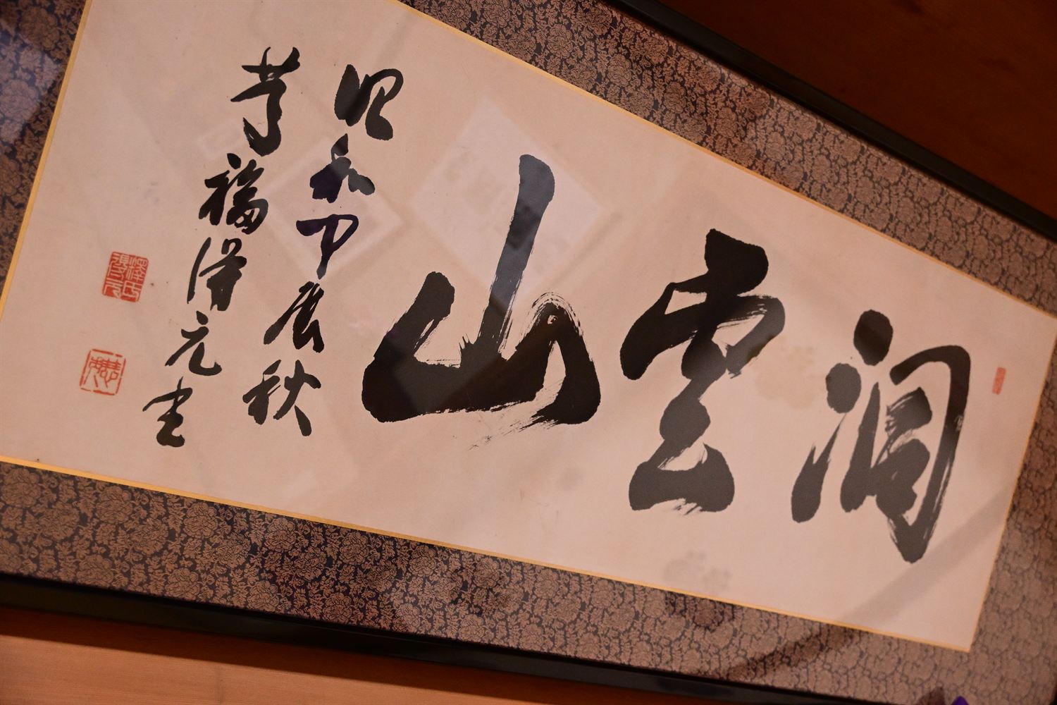 山号「洞雲山」を記した扁額